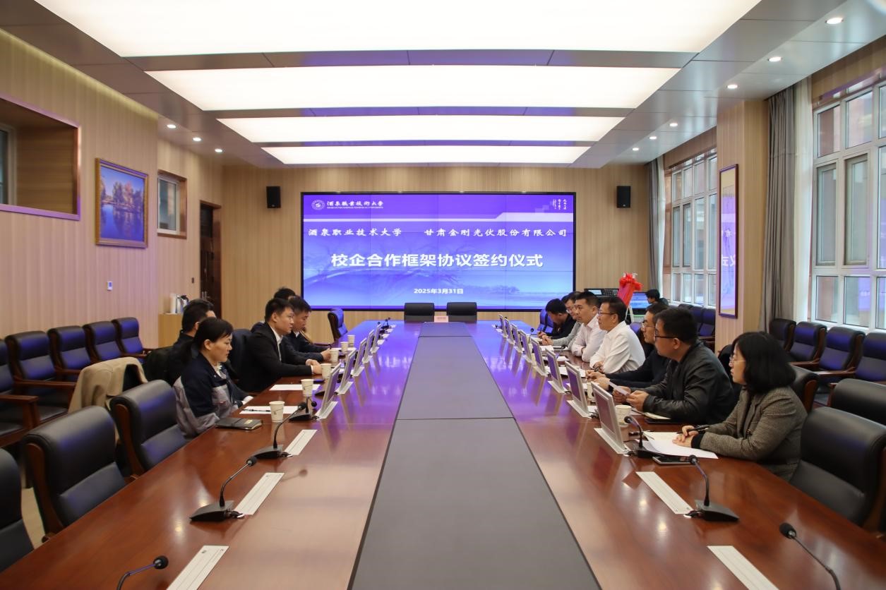 产教融合结硕果！金刚 光伏携手酒泉职业技术大学共绘能源发展新篇章